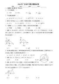 2026年广东省中考模拟数学自编卷含答案