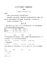 2026年江苏省南京市建邺区中考模拟数学自编卷含答案