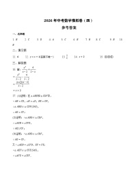 2026年湖北省中考模拟数学自编卷含答案（四）