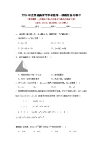 2026年江苏省南京市中考模拟数学自编卷含答案