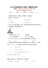2026年江苏省南京市中考模拟数学自编卷含答案