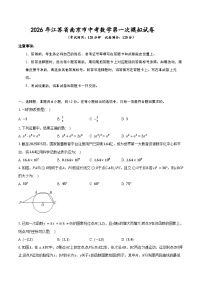 2026年江苏省南京市中考模拟数学自编卷含答案