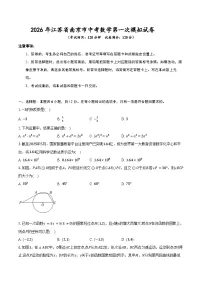 2026年江苏省南京市中考模拟数学自编卷含答案