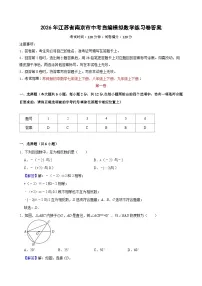 2026年江苏省南京市中考模拟数学自编卷含答案