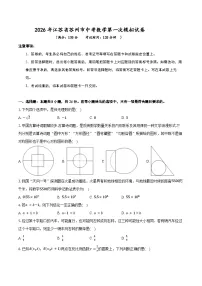 2026年江苏省苏州市中考模拟数学自编卷含答案（二）