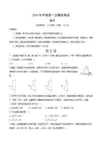 2026年江苏省苏州市中考模拟数学自编卷含答案