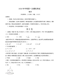 2026年江苏省无锡市惠山区中考模拟数学自编卷含答案