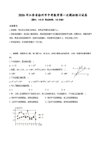 2026年江苏省徐州市中考模拟数学自编卷含答案