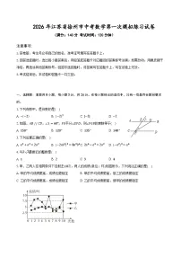 2026年江苏省徐州市中考模拟数学自编卷含答案
