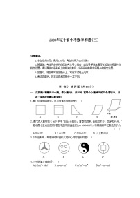 2026年辽宁省中考模拟数学自编卷含答案（三）
