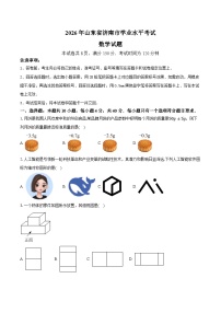 2026年山东省济南市中考模拟数学自编卷含答案