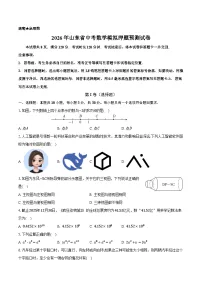 2026年山东省中考模拟数学自编卷含答案