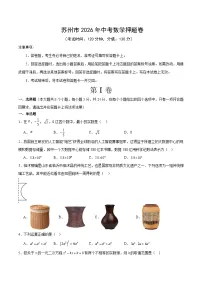 江苏苏州市2026年中考模拟数学自编卷含答案