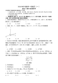 2026年贵州省贵阳市中考模拟数学自编卷含答案