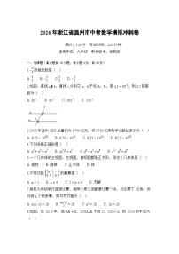2026年浙江省温州中考模拟数学自编卷含答案