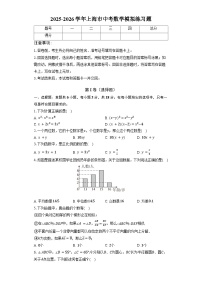 2026年上海市中考模拟数学自编卷含答案