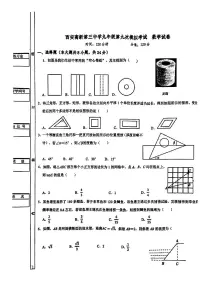 陕西西安市西安高新第三中学2025-2026学年度第二学期九年级第九次学情自测数学试卷含答案