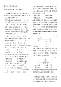 人教版八年级下册第二十章单元检测卷