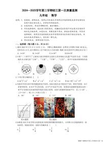 2025年深圳市南山区育才教育集团中考一模数学试卷含答案