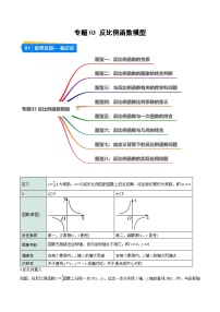 专题03+反比例函数及其应用模型（模型清单，8大题型）（全国通用）2026年中考数学一轮复习讲练测+答案