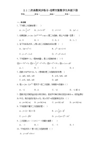 2.1 2026年中考数学一轮专题复习二次函数同步练习