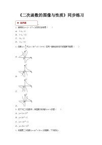 2.2 2026年中考数学一轮专题复习二次函数的图象与性质同步练习