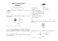 2026年贵州省中考模拟数学自编卷含答案(一)