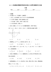 2.2 2026年中考数学一轮专题复习二次函数的图像和性质同步练习