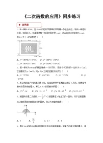 2.4 2026年中考数学一轮专题复习二次函数的应用同步练习