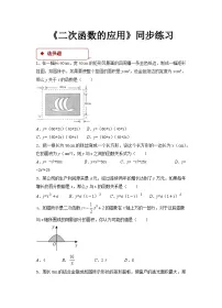 2.4 2026年中考数学一轮专题复习二次函数的应用同步练习
