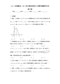 2.5 2026年中考数学一轮专题复习二次函数与一元二次方程同步练习