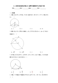 3.3 2026年中考数学一轮专题复习垂径定理同步练习