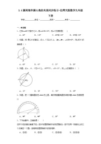 3.4 2026年中考数学一轮专题复习 圆周角和圆心角的关系同步练习
