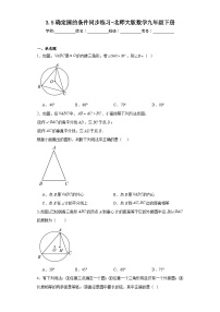 3.5 2026年中考数学一轮专题复习 确定圆的条件同步练习