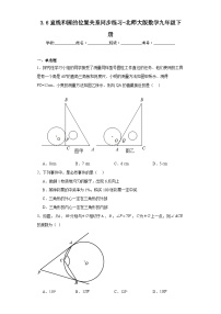3.6 2026年中考数学一轮专题复习直线和圆的位置关系同步练习