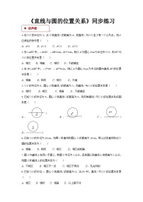 3.6 2026年中考数学一轮专题复习直线与圆的位置关系同步练习