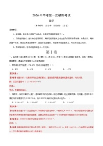 数学一模提分卷01（全国通用）含答案：2026年中考第一次模拟考试