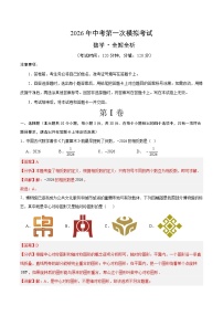数学一模突破卷（全国通用）含答案：2026年中考第一次模拟考试
