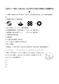 北京市十一学校一分校2025--2026学年九年级下学期数学开学检测