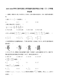 2025-2026学年天津外国语大学附属外国语学校九年级（下）开学数学试卷-自定义类型