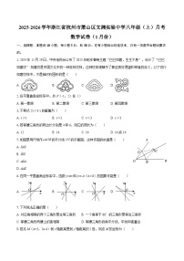 2025-2026学年浙江省杭州市萧山区文渊实验中学八年级（上）月考数学试卷（1月份）-自定义类型