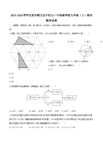 2025-2026学年北京市顺义区牛栏山一中实验学校九年级（上）期末数学试卷-自定义类型