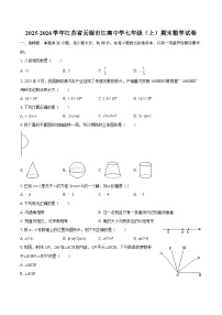 2025-2026学年江苏省无锡市江南中学七年级（上）期末数学试卷-自定义类型