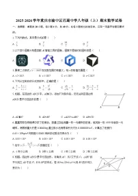 2025-2026学年重庆市渝中区巴蜀中学八年级（上）期末数学试卷-自定义类型