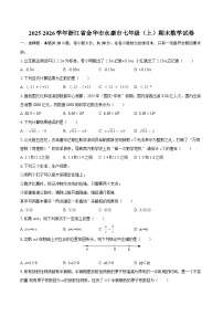 2025-2026学年浙江省金华市永康市七年级（上）期末数学试卷-自定义类型