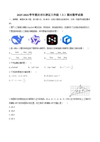 2025-2026学年重庆市江津区八年级（上）期末数学试卷-自定义类型