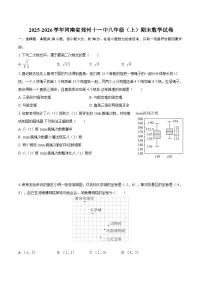 2025-2026学年河南省郑州十一中八年级（上）期末数学试卷-自定义类型