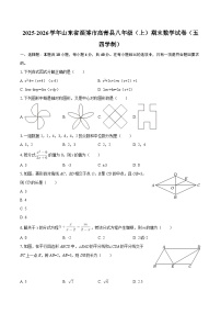 2025-2026学年山东省淄博市高青县八年级（上）期末数学试卷（五四学制）-自定义类型