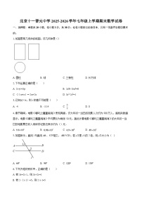 北京十一晋元中学2025-2026学年七年级上学期期末数学试卷-自定义类型