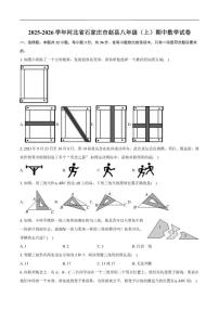 2025-2026学年河北省石家庄市赵县八年级上学期期中数学试卷(含答案)